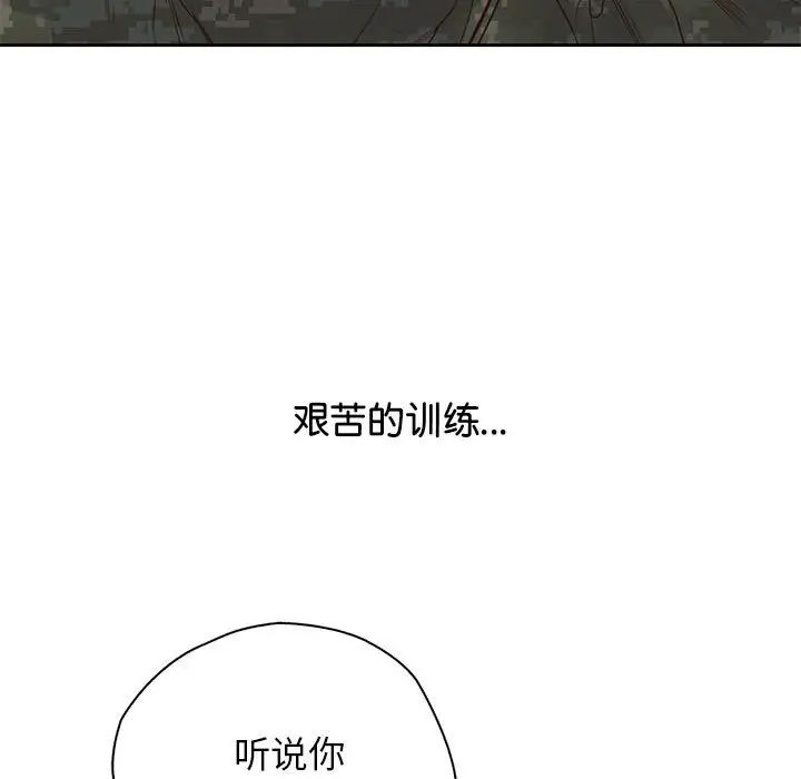 《情定大阪》漫画 第40話