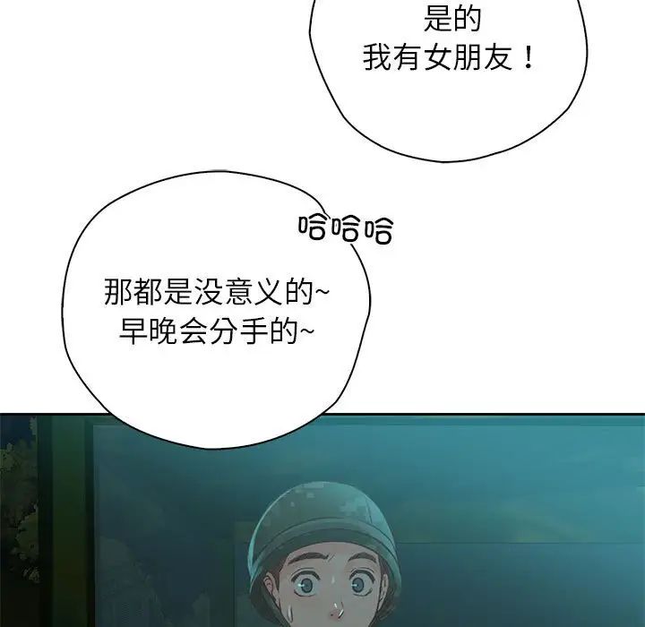 《情定大阪》漫画 第40話