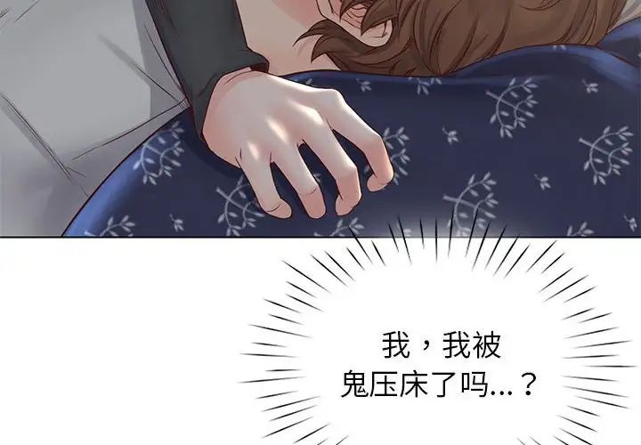 《情定大阪》漫画 第5話