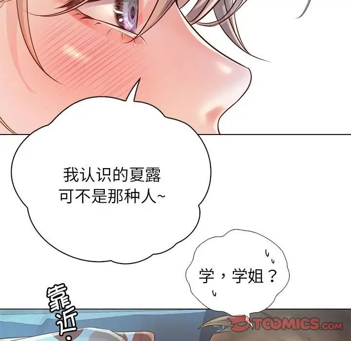 《情定大阪》漫画 第5話