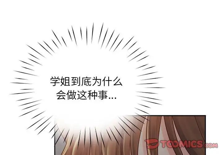 《情定大阪》漫画 第6話