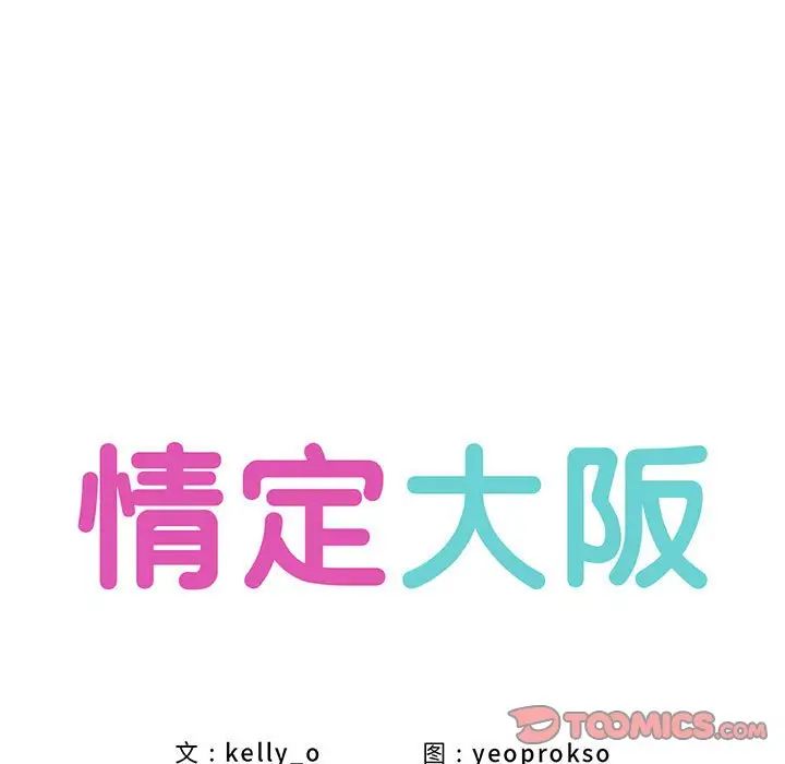 《情定大阪》漫画 第6話