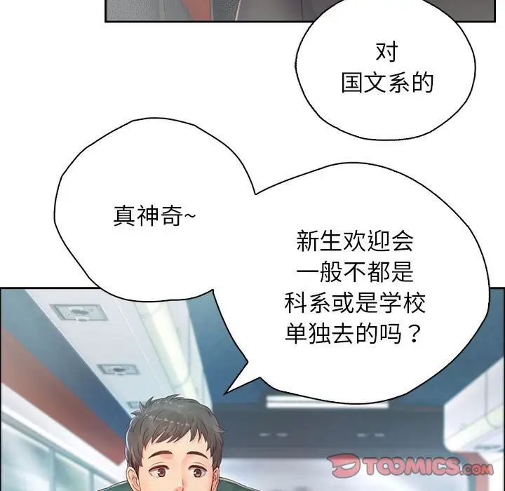 《情定大阪》漫画 第6話
