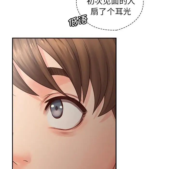 《情定大阪》漫画 第6話