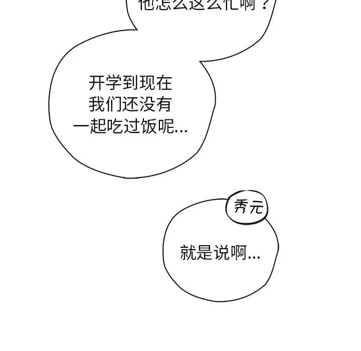 《情定大阪》漫画 第6話