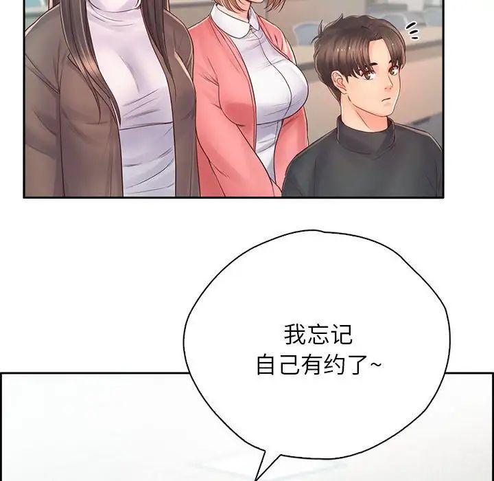 《情定大阪》漫画 第6話