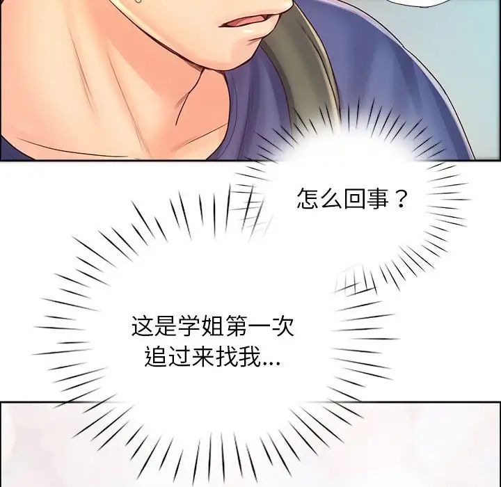《情定大阪》漫画 第6話