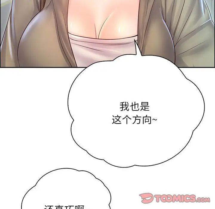 《情定大阪》漫画 第6話