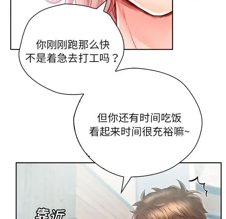 《情定大阪》漫画 第6話