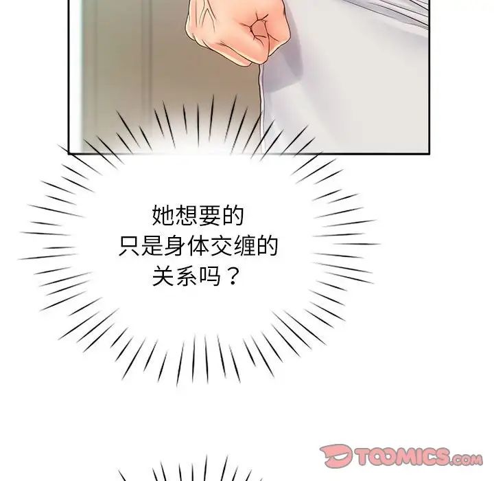 《情定大阪》漫画 第6話