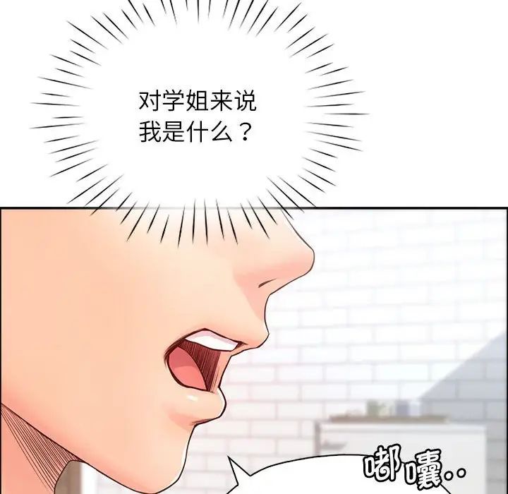 《情定大阪》漫画 第6話