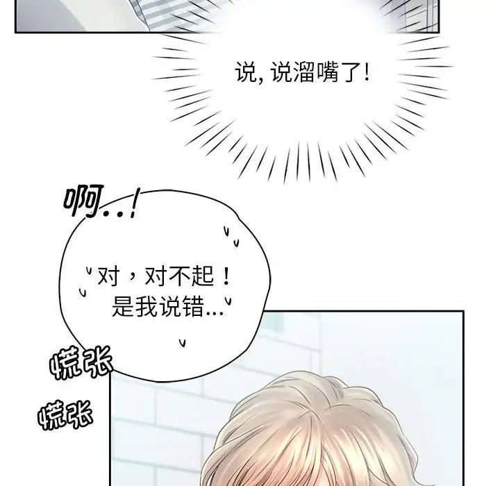《情定大阪》漫画 第6話