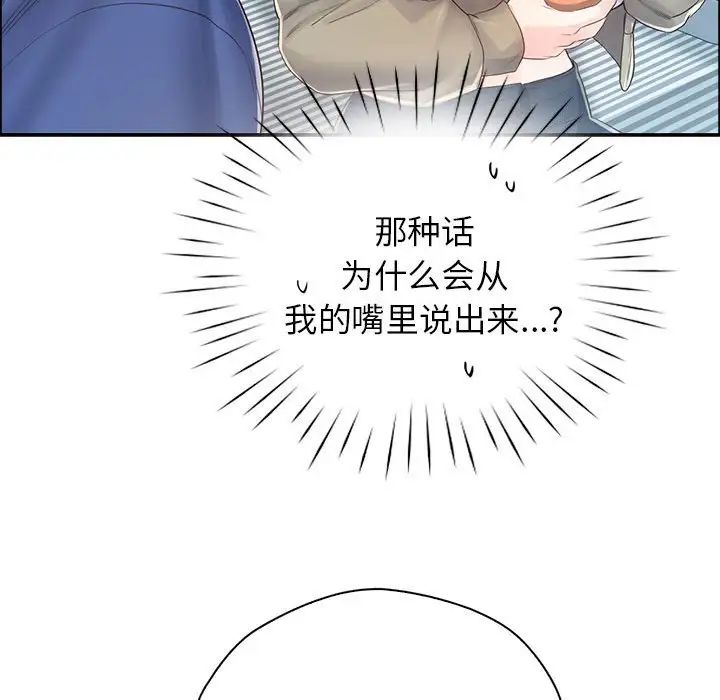 《情定大阪》漫画 第6話