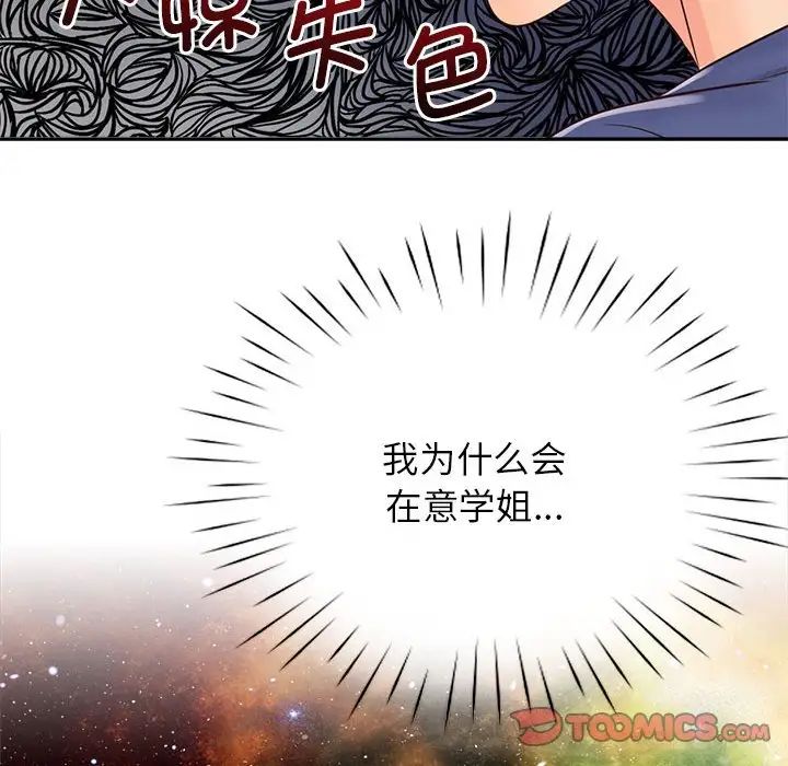《情定大阪》漫画 第7話