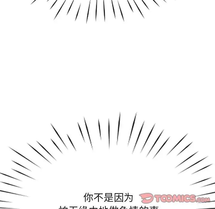 《情定大阪》漫画 第7話