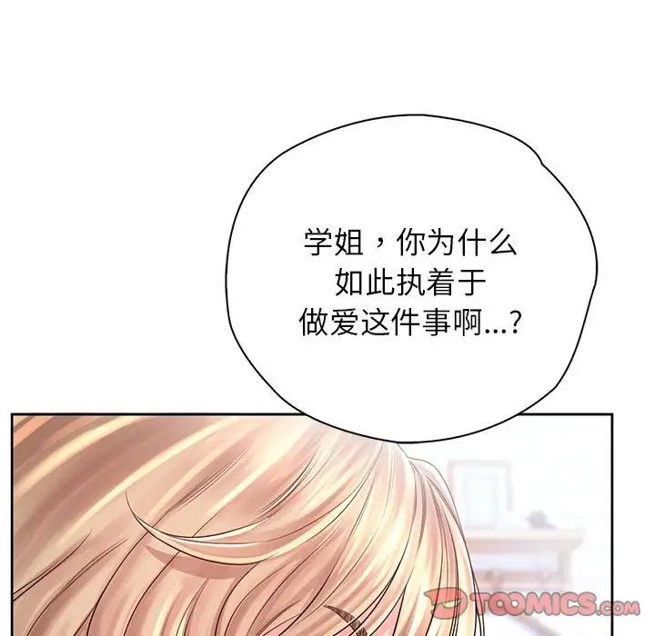 《情定大阪》漫画 第7話