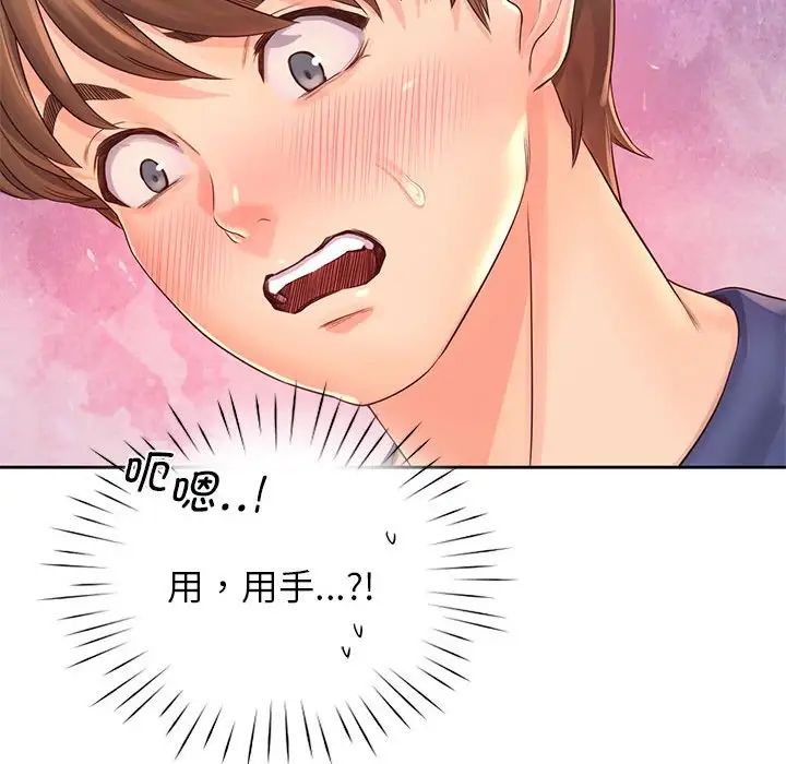 《情定大阪》漫画 第7話