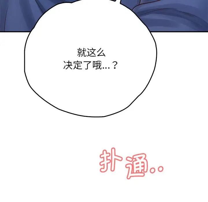 《情定大阪》漫画 第7話