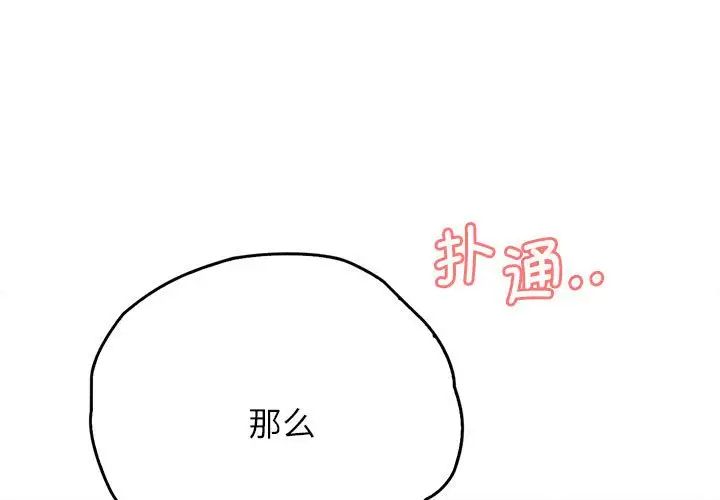 《情定大阪》漫画 第8話