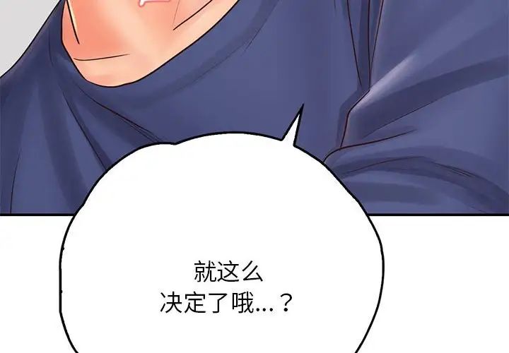 《情定大阪》漫画 第8話
