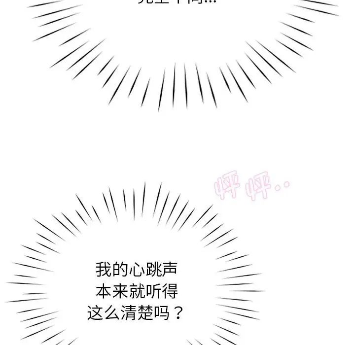 《情定大阪》漫画 第8話