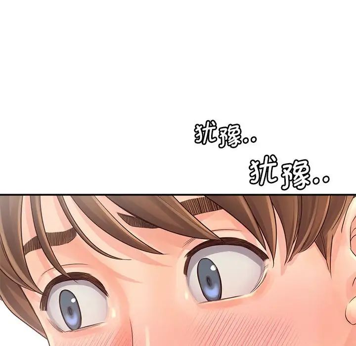 《情定大阪》漫画 第8話