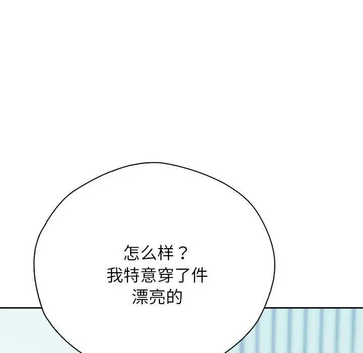 《情定大阪》漫画 第8話