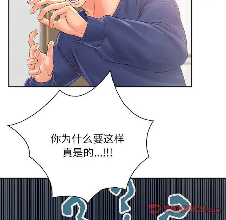 《情定大阪》漫画 第8話