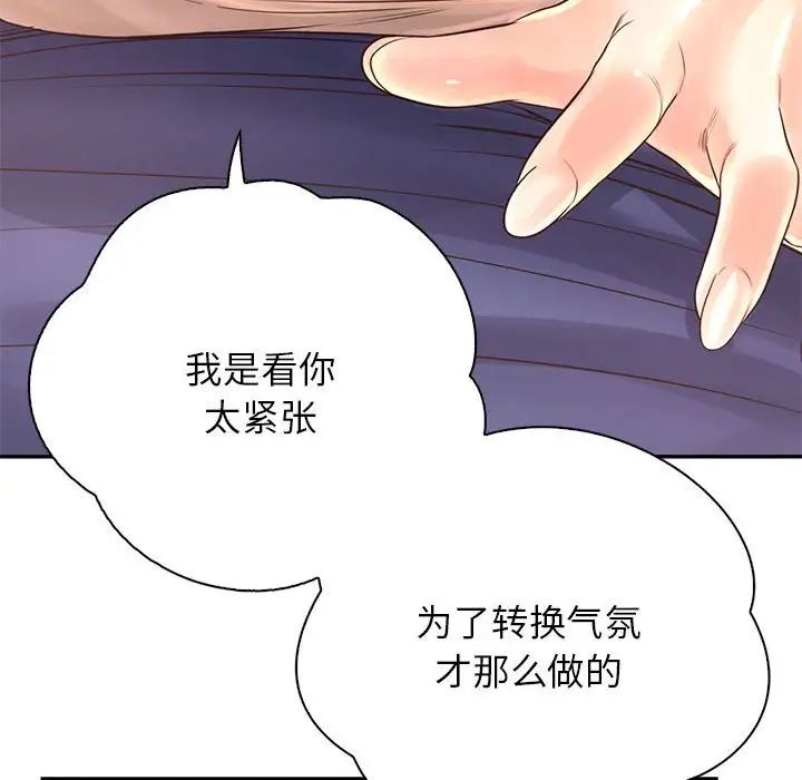 《情定大阪》漫画 第8話