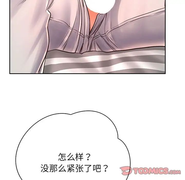 《情定大阪》漫画 第8話