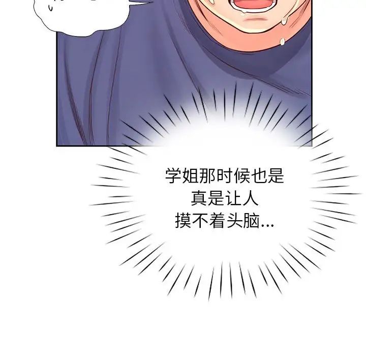 《情定大阪》漫画 第8話