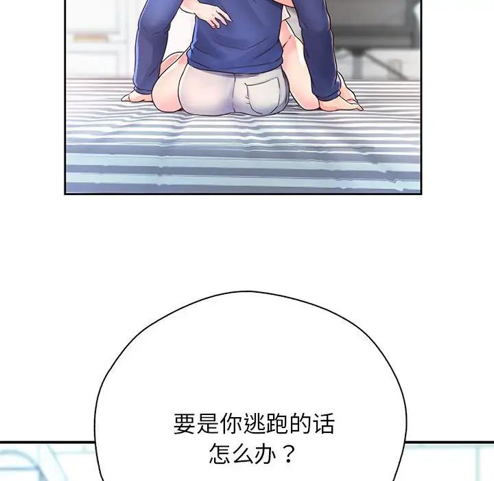 《情定大阪》漫画 第8話