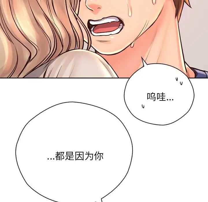 《情定大阪》漫画 第8話