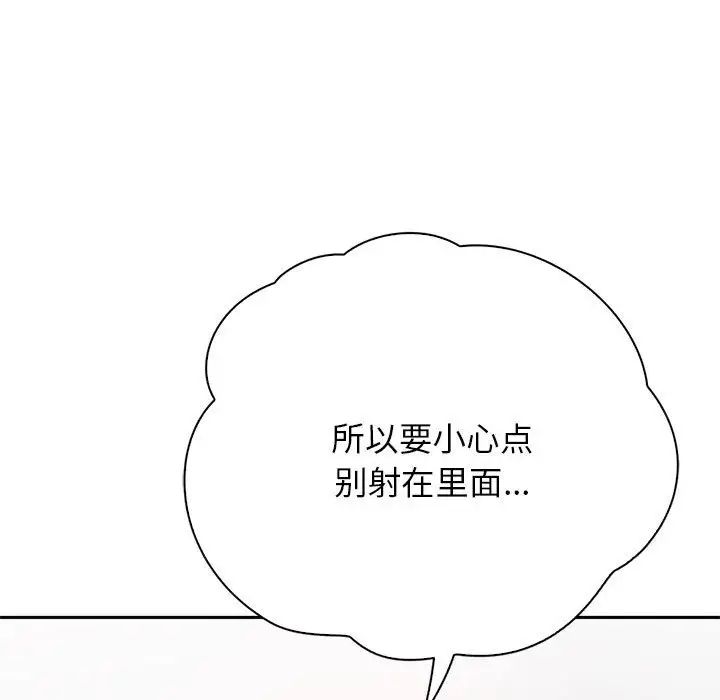 《情定大阪》漫画 第8話