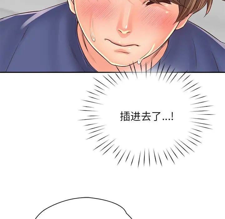《情定大阪》漫画 第8話
