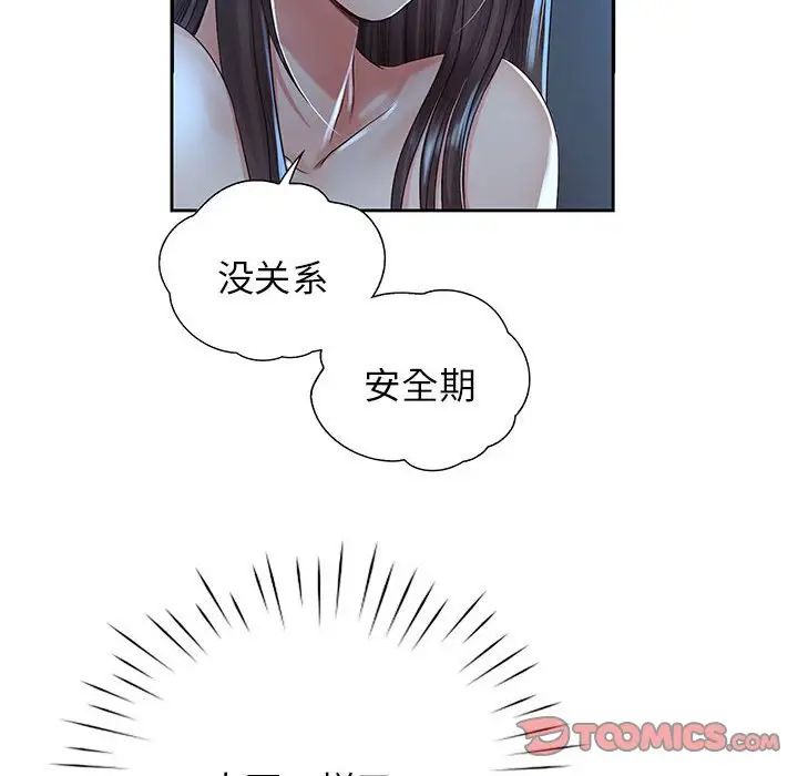 《情定大阪》漫画 第8話