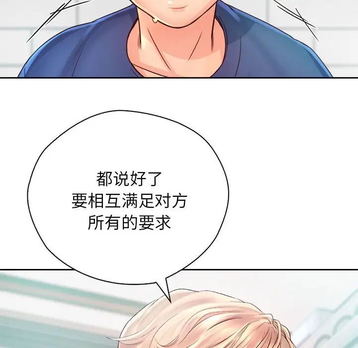 《情定大阪》漫画 第9話