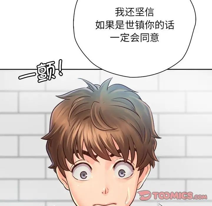 《情定大阪》漫画 第9話