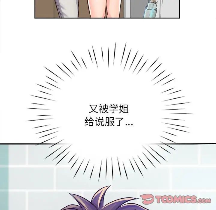 《情定大阪》漫画 第9話