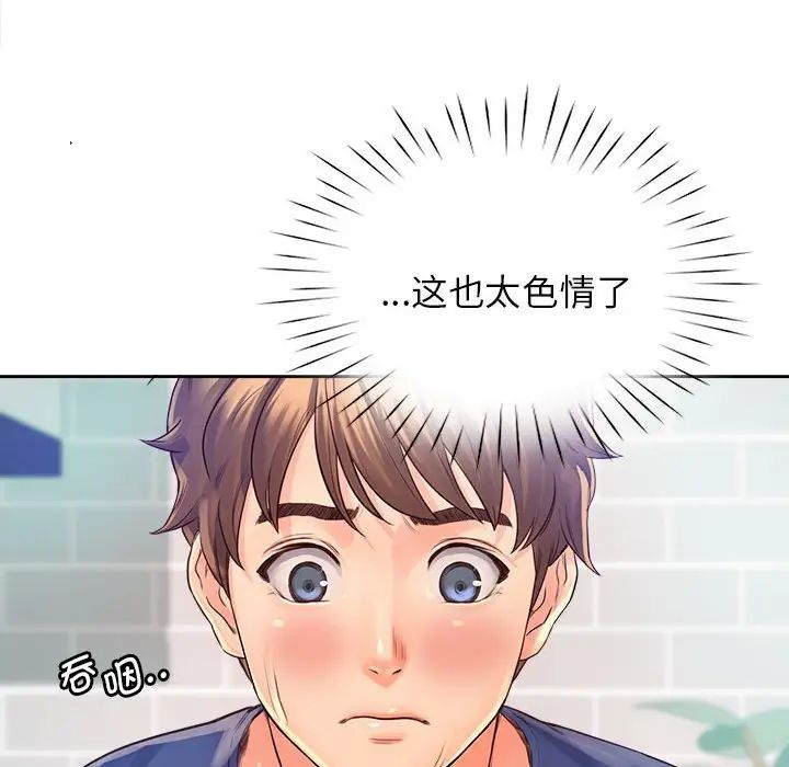 《情定大阪》漫画 第9話