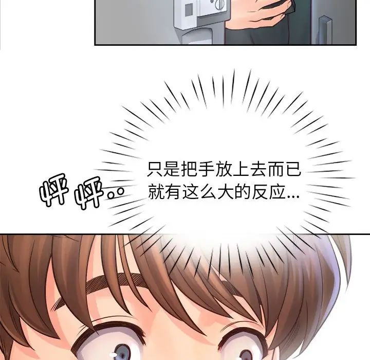 《情定大阪》漫画 第9話