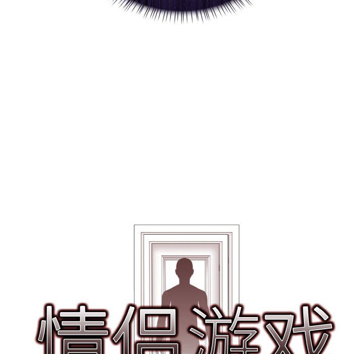 《情侣游戏》漫画 第9話