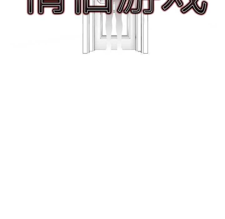 《情侣游戏》漫画 第9話