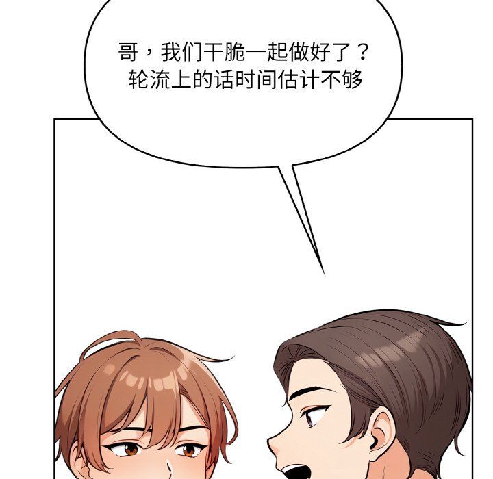 《情侣游戏》漫画 第9話