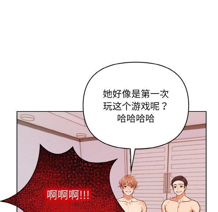 《情侣游戏》漫画 第9話