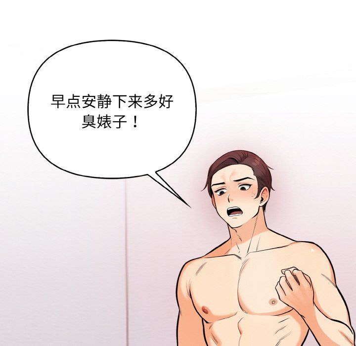 《情侣游戏》漫画 第9話