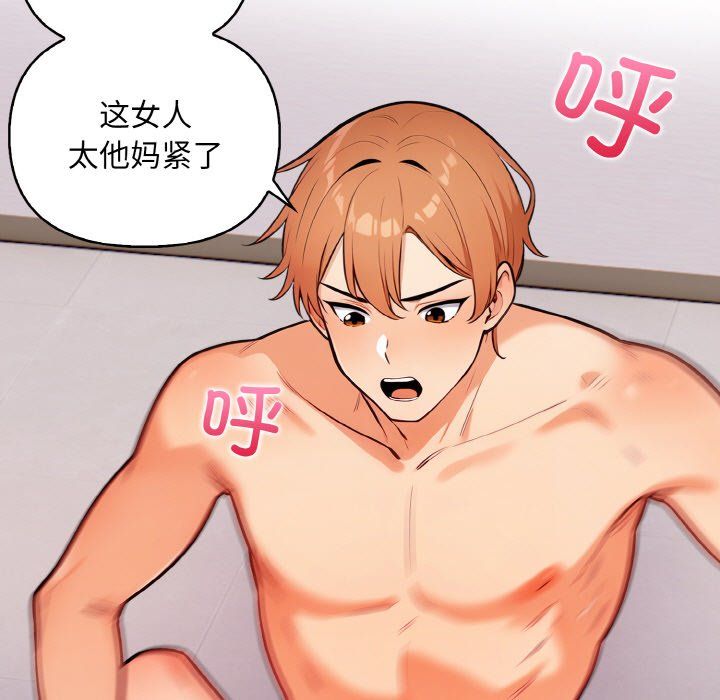 《情侣游戏》漫画 第9話