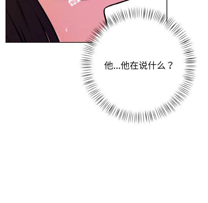《情侣游戏》漫画 第9話