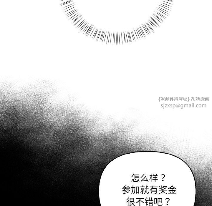 《情侣游戏》漫画 第9話