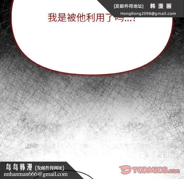 《情侣游戏》漫画 第9話